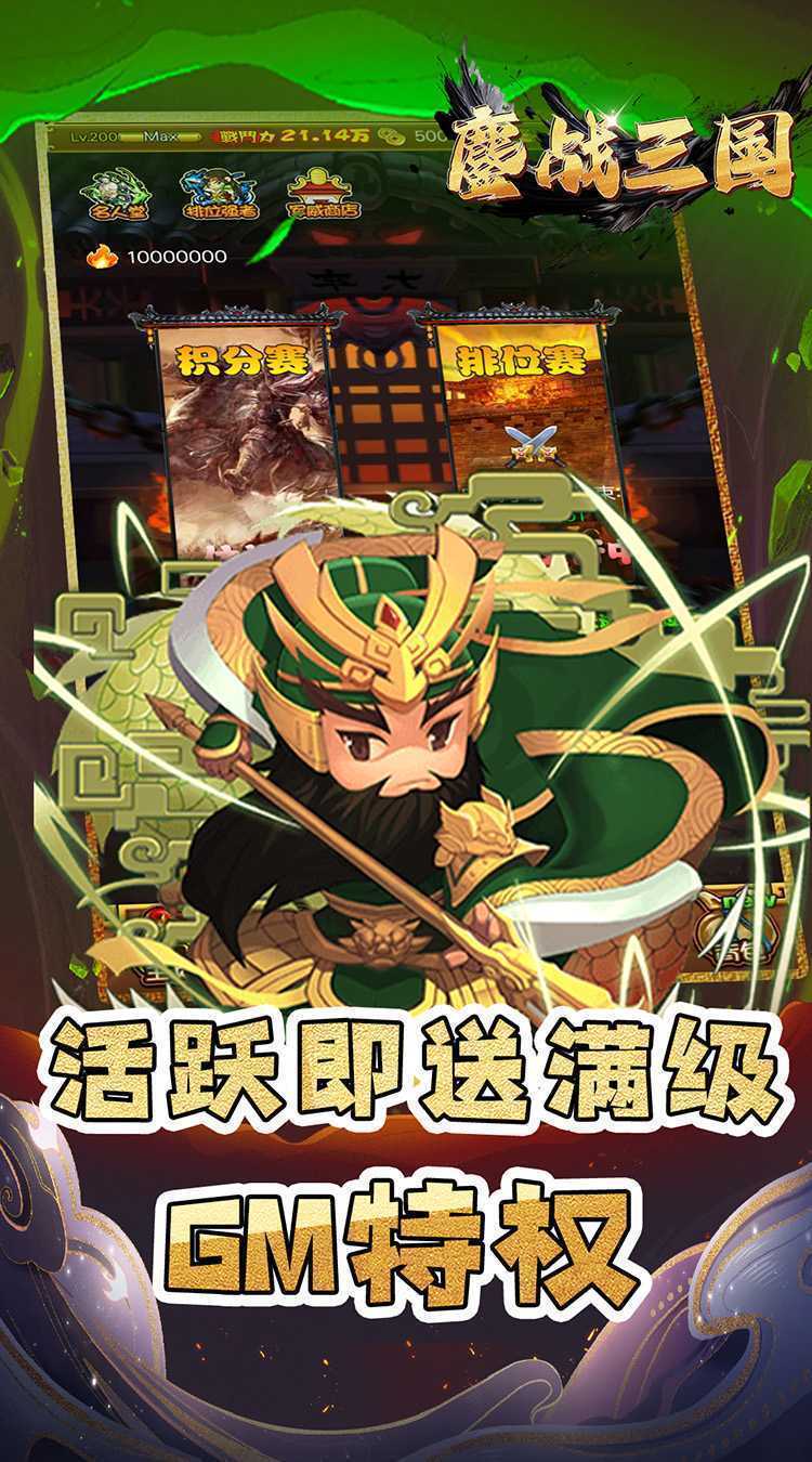鏖战三国（0.1折名将无双）官方版