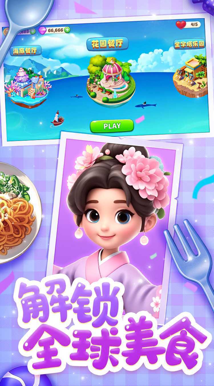 梦幻美食屋游戏