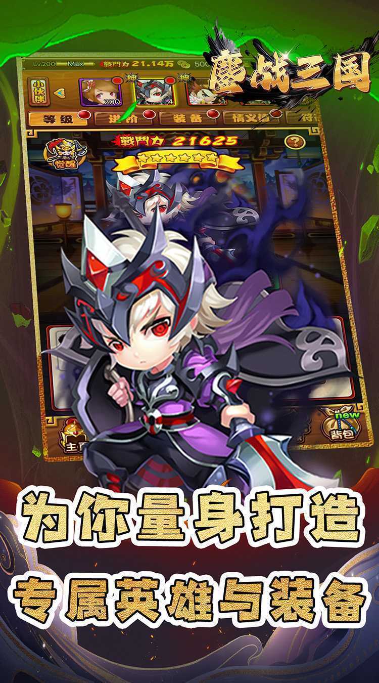 鏖战三国（0.1折名将无双）官方版