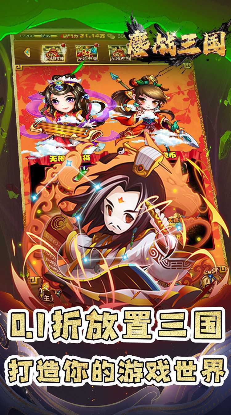 鏖战三国（0.1折名将无双）官方版