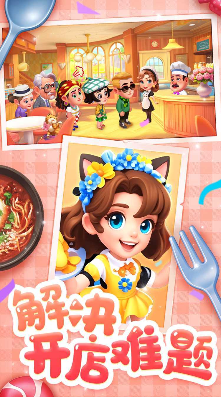 梦幻美食屋游戏