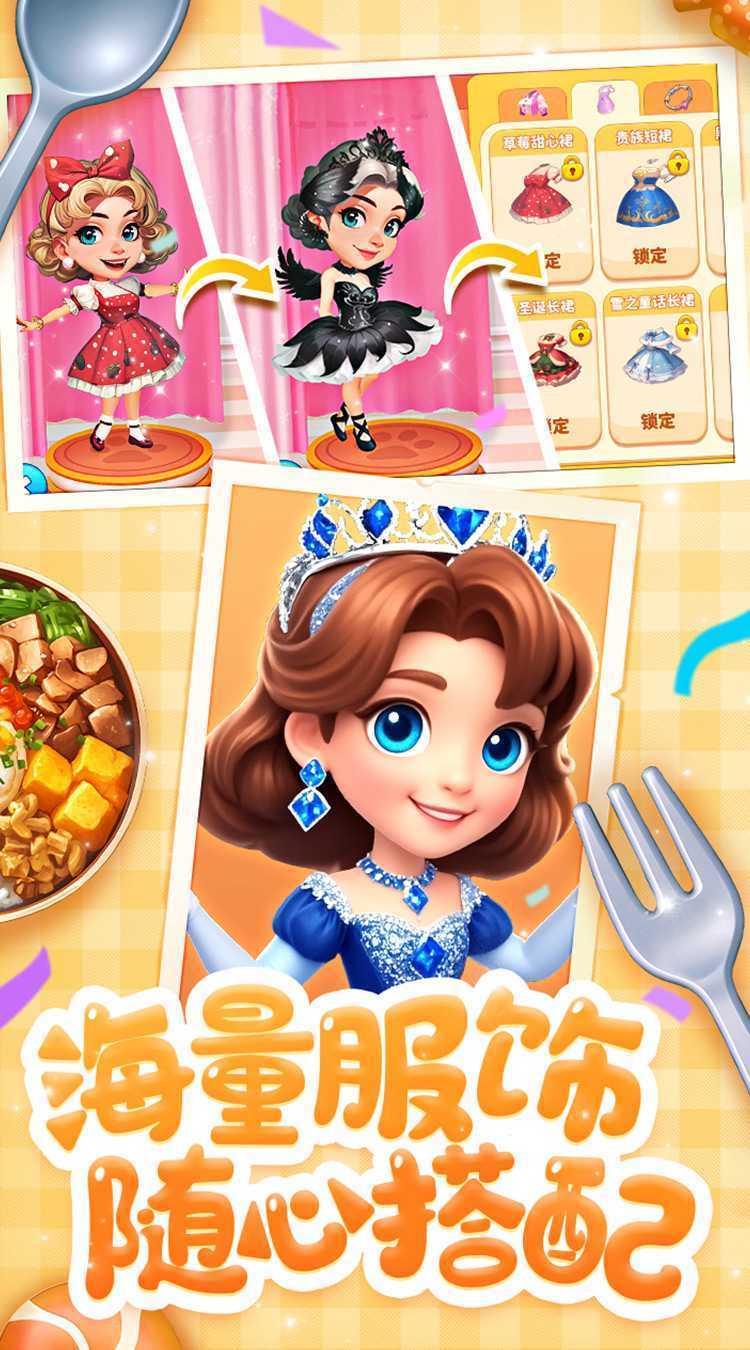 梦幻美食屋游戏