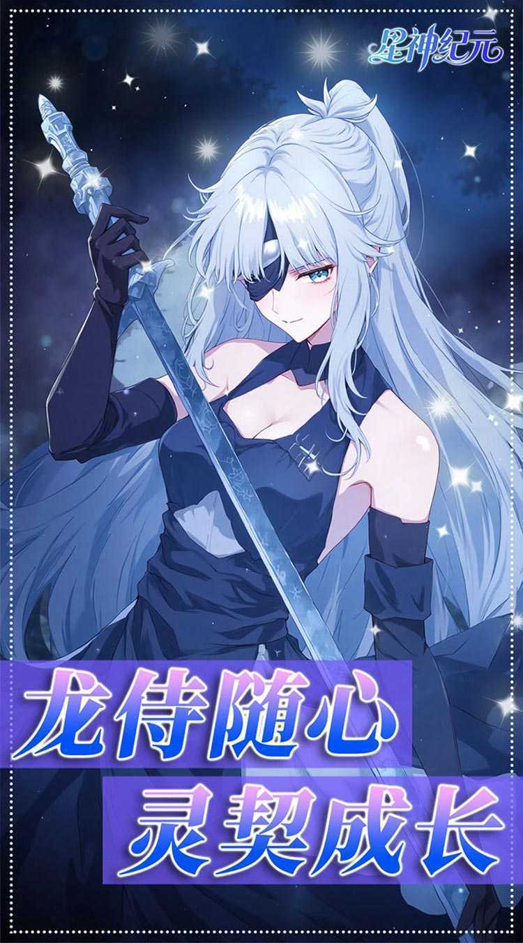 星神纪元（异界启示录3.5折）最新版本