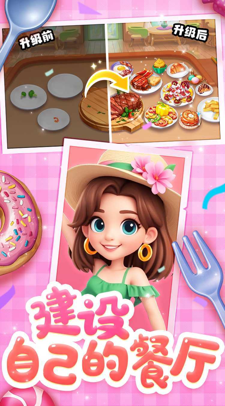 梦幻美食屋游戏
