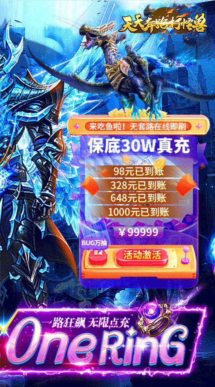天天奔跑打怪兽（屠龙勇士0.05折）游戏