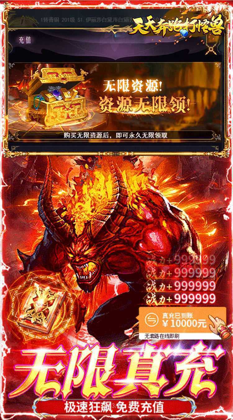 天天奔跑打怪兽（屠龙勇士0.05折）游戏