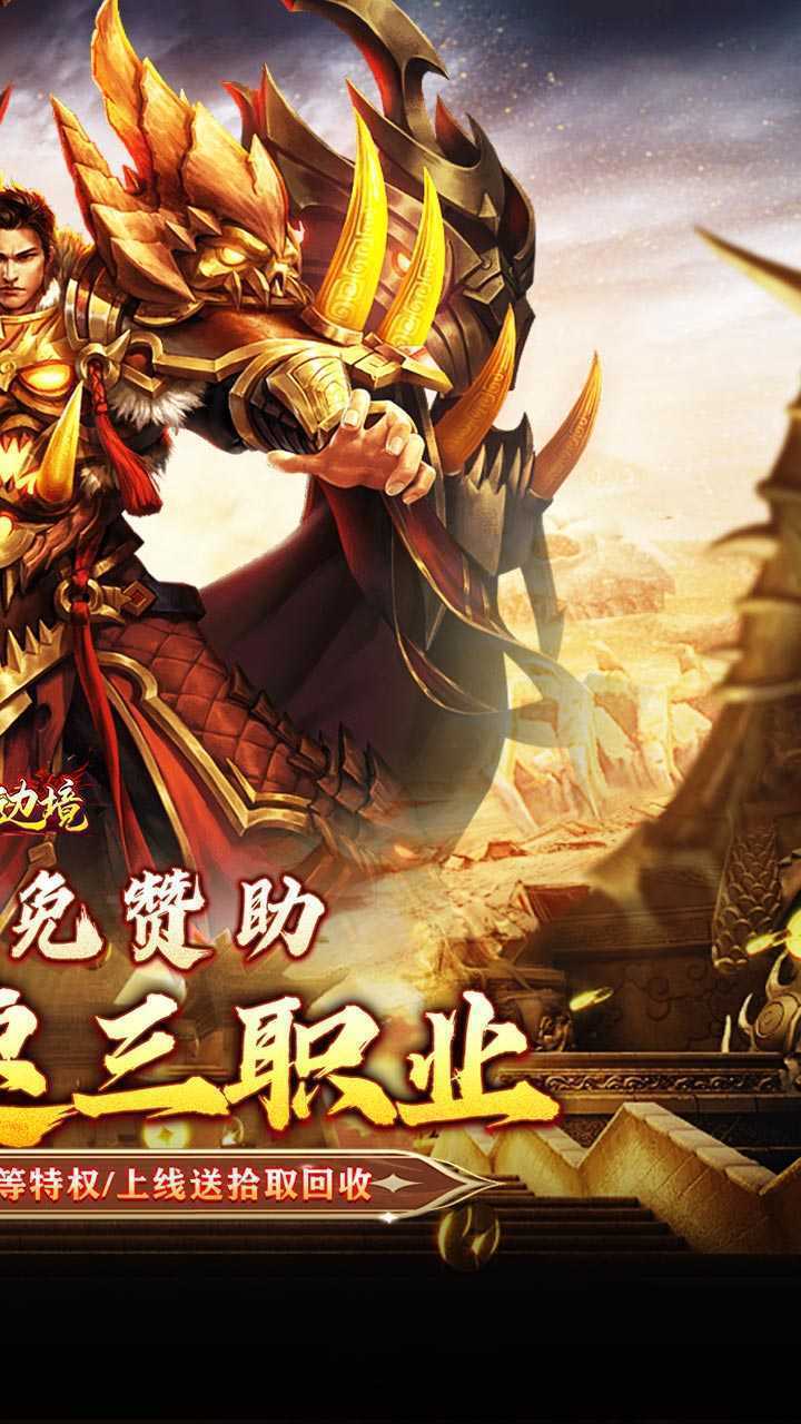 幽蓝边境（复古攻速送满赞助）正版