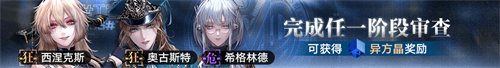 《无期迷途》「残锋」三周年主线限时活动今日开启！