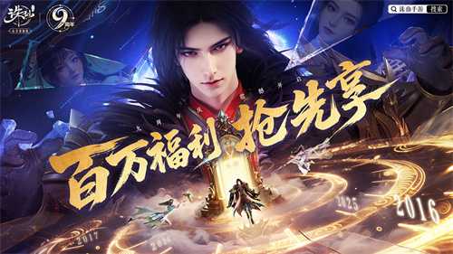 《诛仙》手游九周年庆典福利来袭，新职首次曝光！