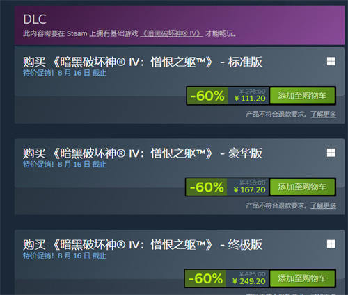 暴雪《暗黑4》大促销 Steam国区156元起