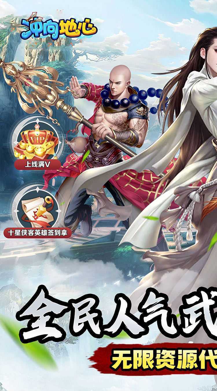 冲向地心（武林之巅0.05折）官方版