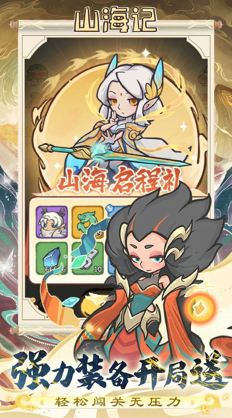 山海记（0.1折领千元代金）手游