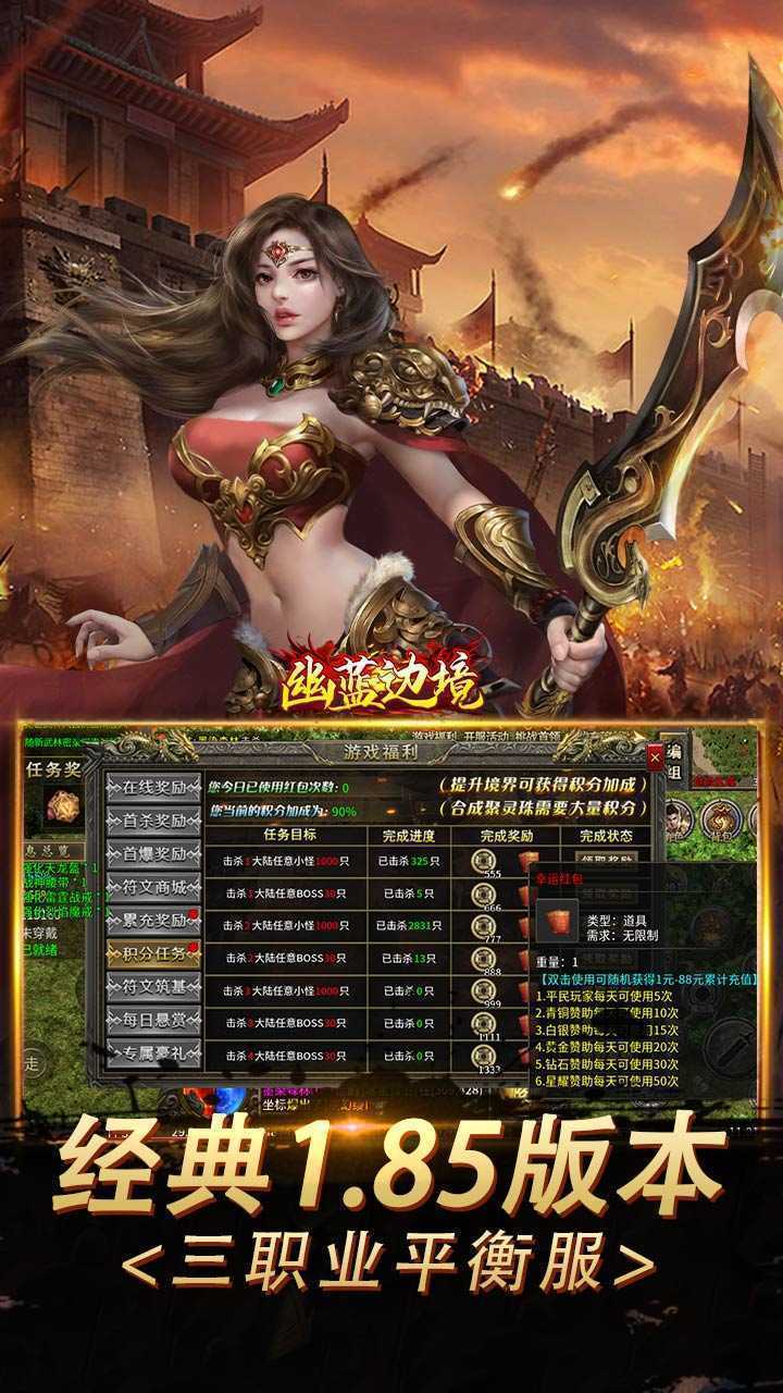 幽蓝边境（复古攻速送满赞助）正版