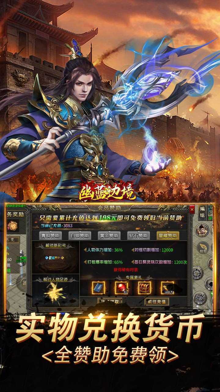 幽蓝边境（复古攻速送满赞助）正版