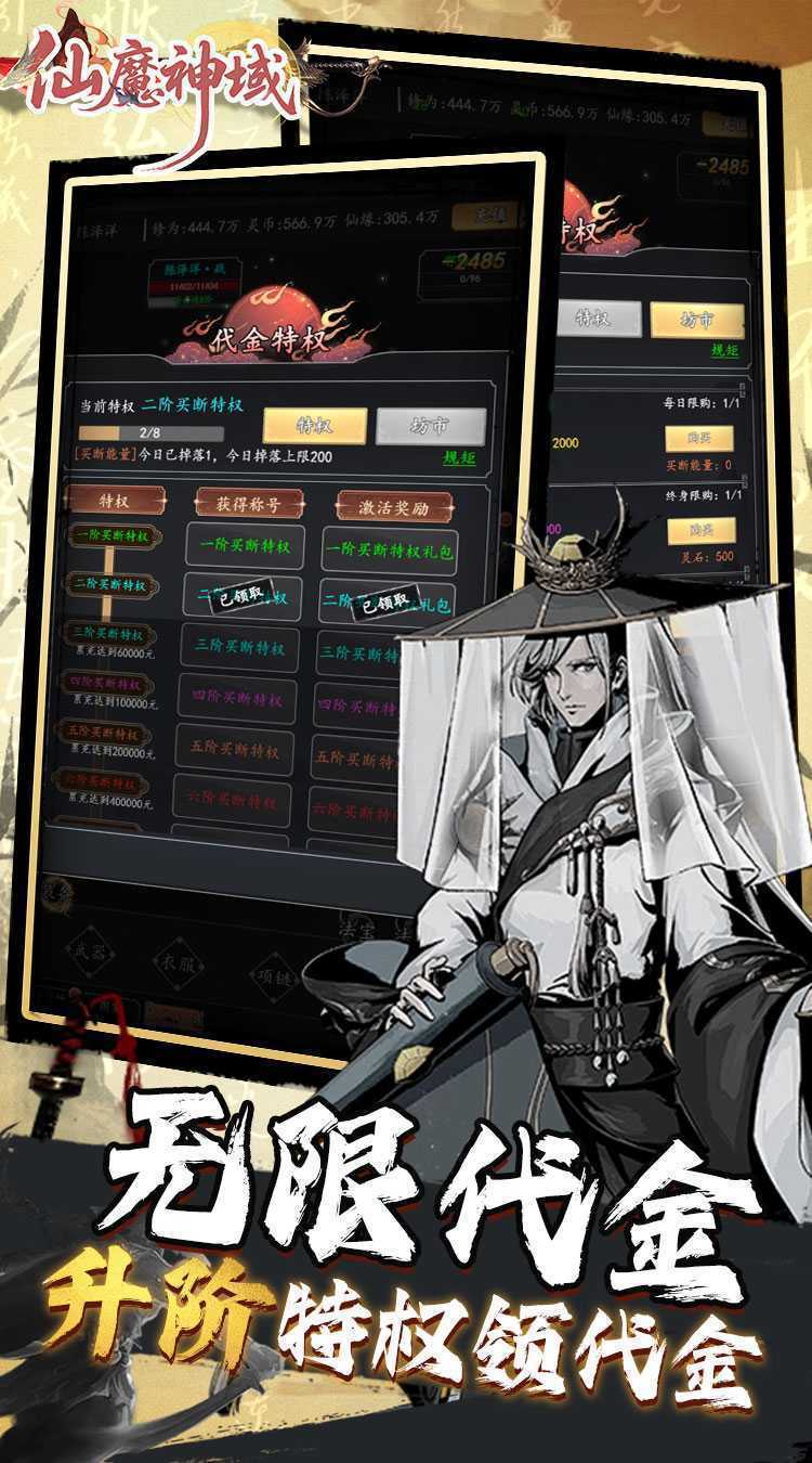 仙魔神域（0.05折买断代金版）官方