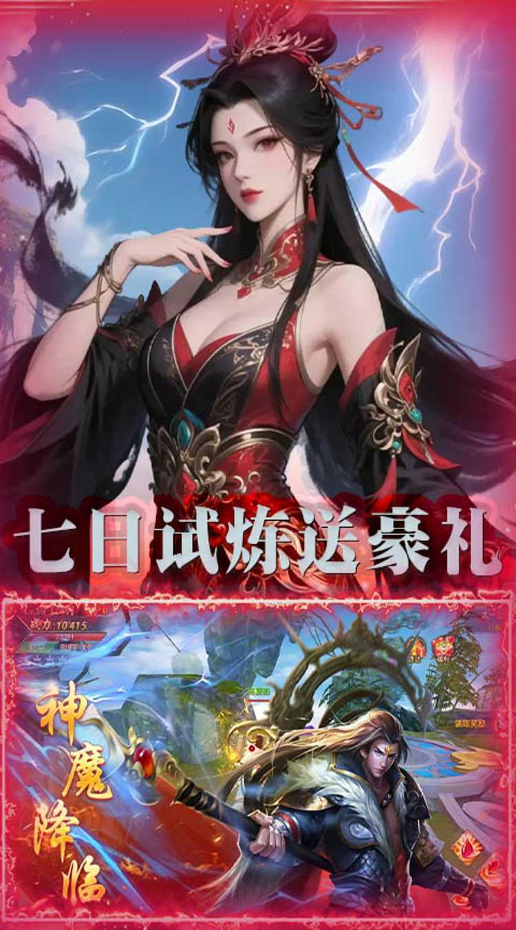 剑仙缘（0.1折修仙送神魔）最新版