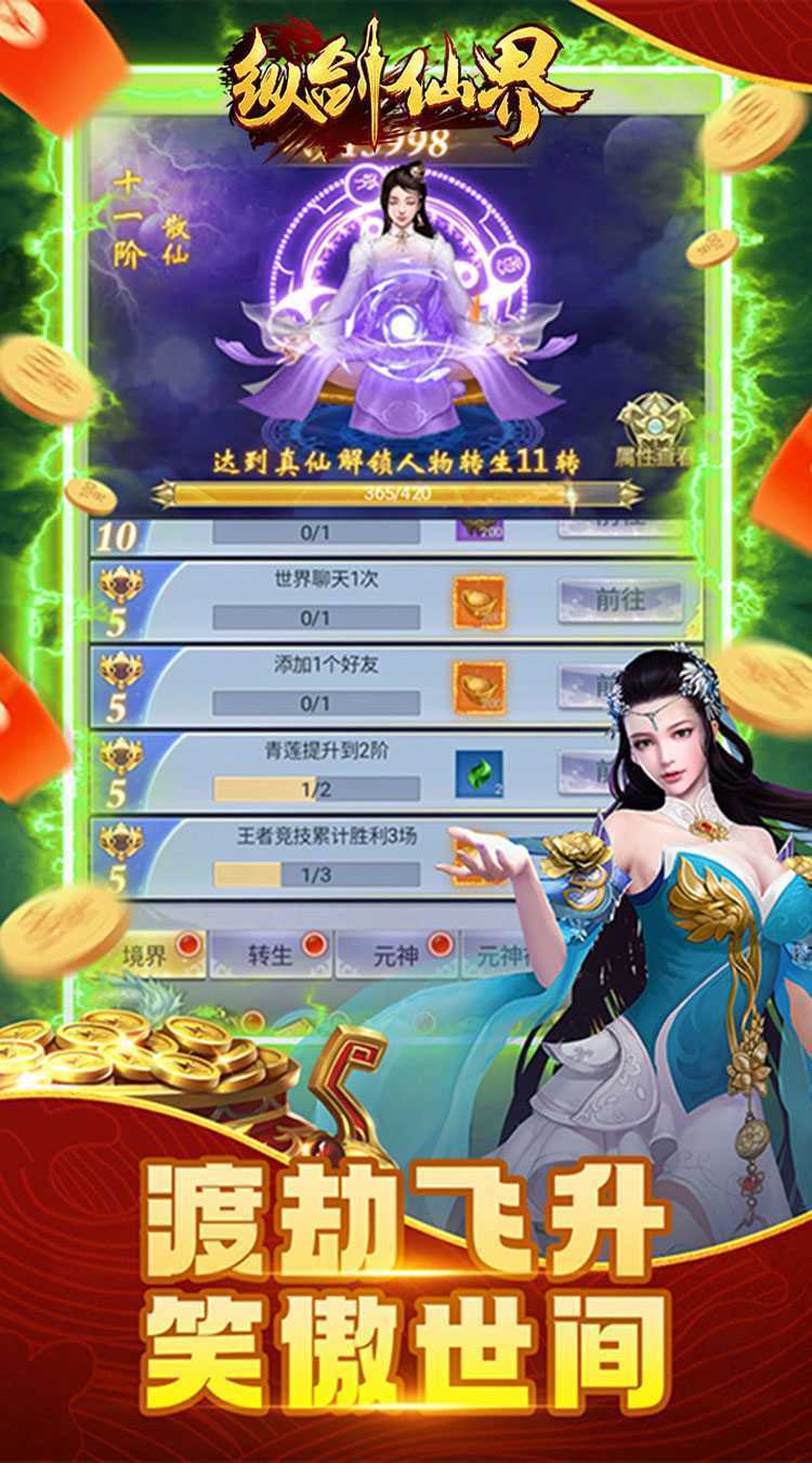纵剑仙界（0.1折天天送648）手游