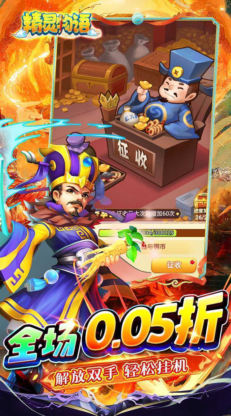 精灵物语（0.05折代金速通版）极速版