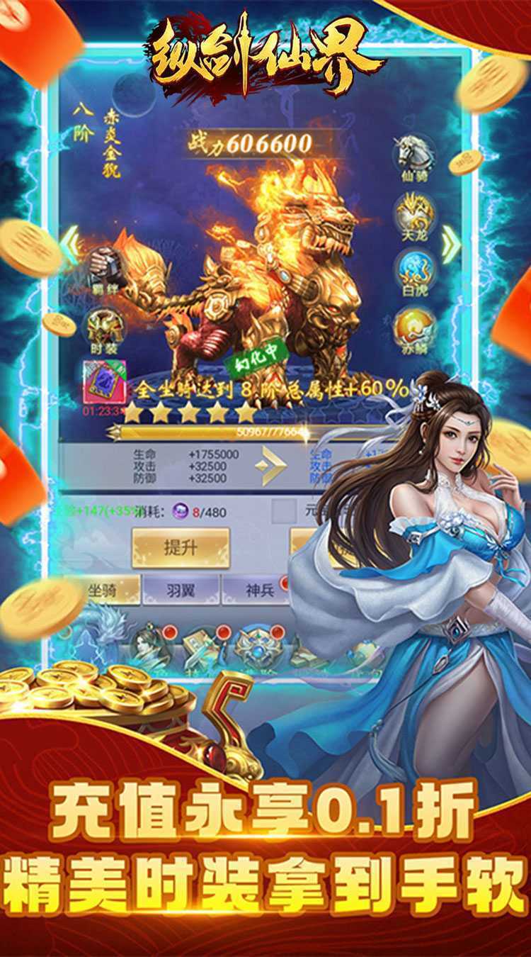 纵剑仙界（0.1折天天送648）手游