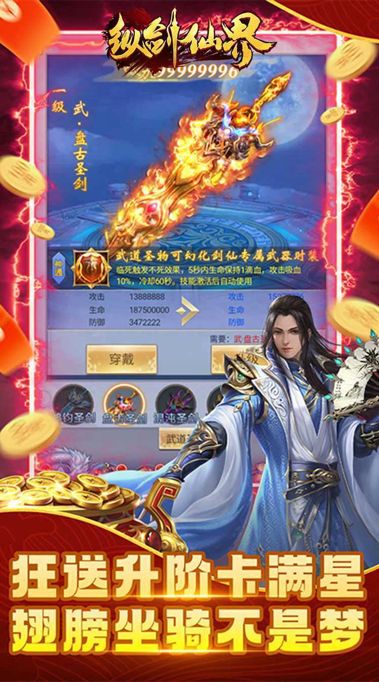 纵剑仙界（0.1折天天送648）手游