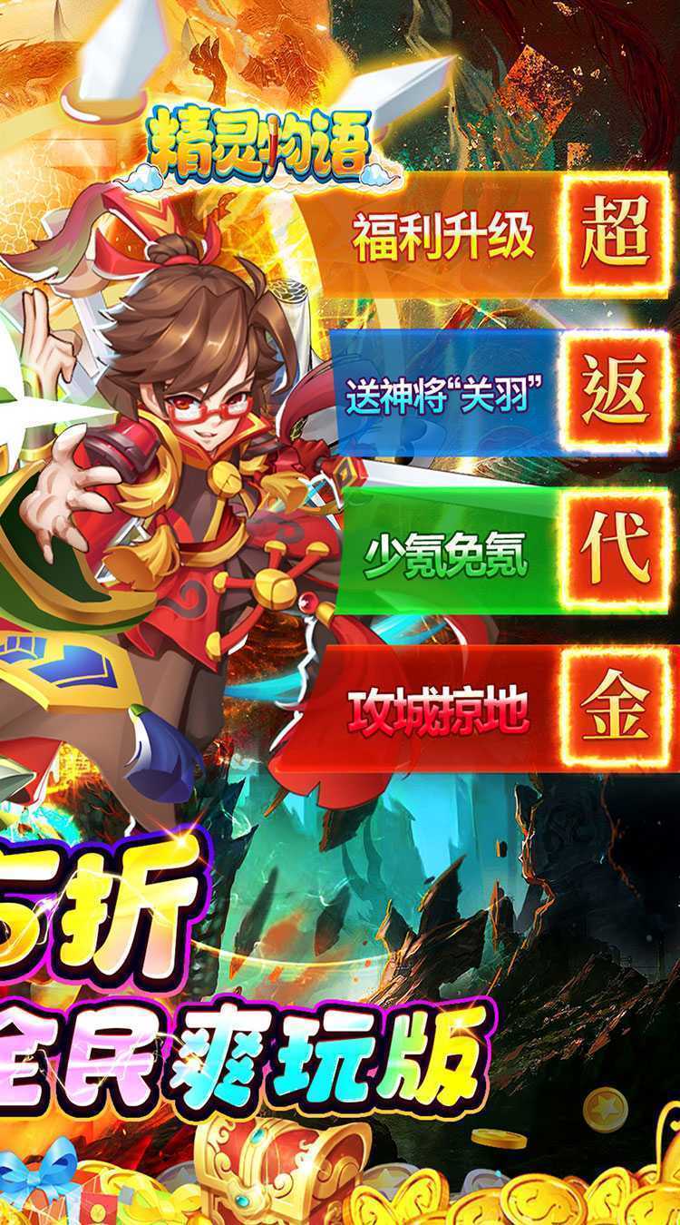 精灵物语（0.05折代金速通版）极速版
