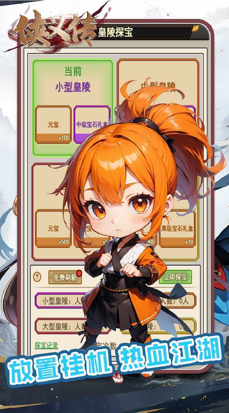侠义传（0.1折武侠千元买断版）官方下载