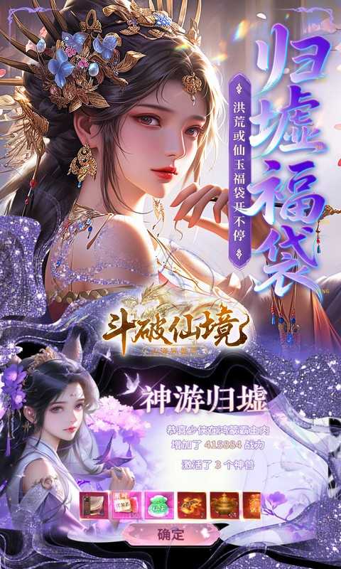 斗破仙境（0.1折吞噬爆代金券）免费版