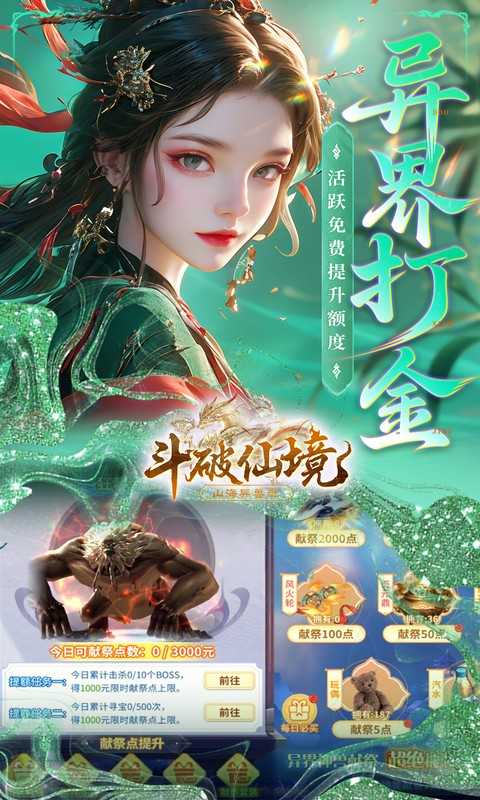 斗破仙境（0.1折吞噬爆代金券）免费版