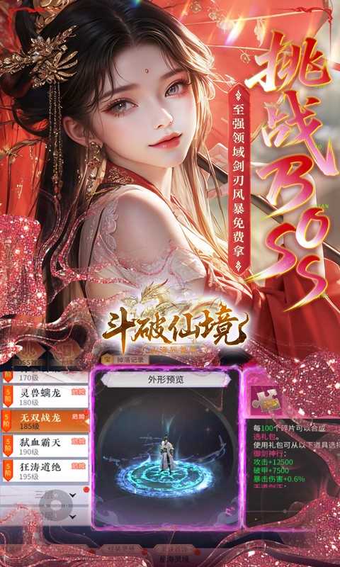 斗破仙境（0.1折吞噬爆代金券）免费版