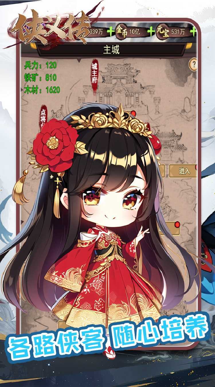 侠义传（0.1折武侠千元买断版）官方下载