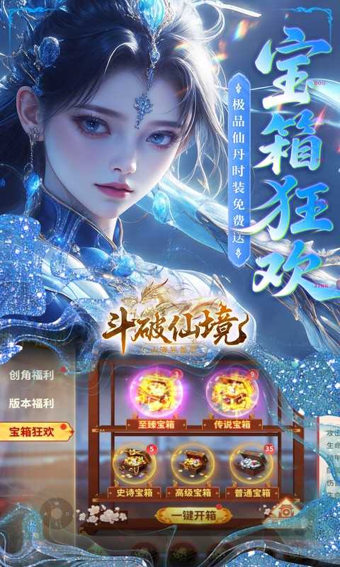 斗破仙境（0.1折吞噬爆代金券）免费版