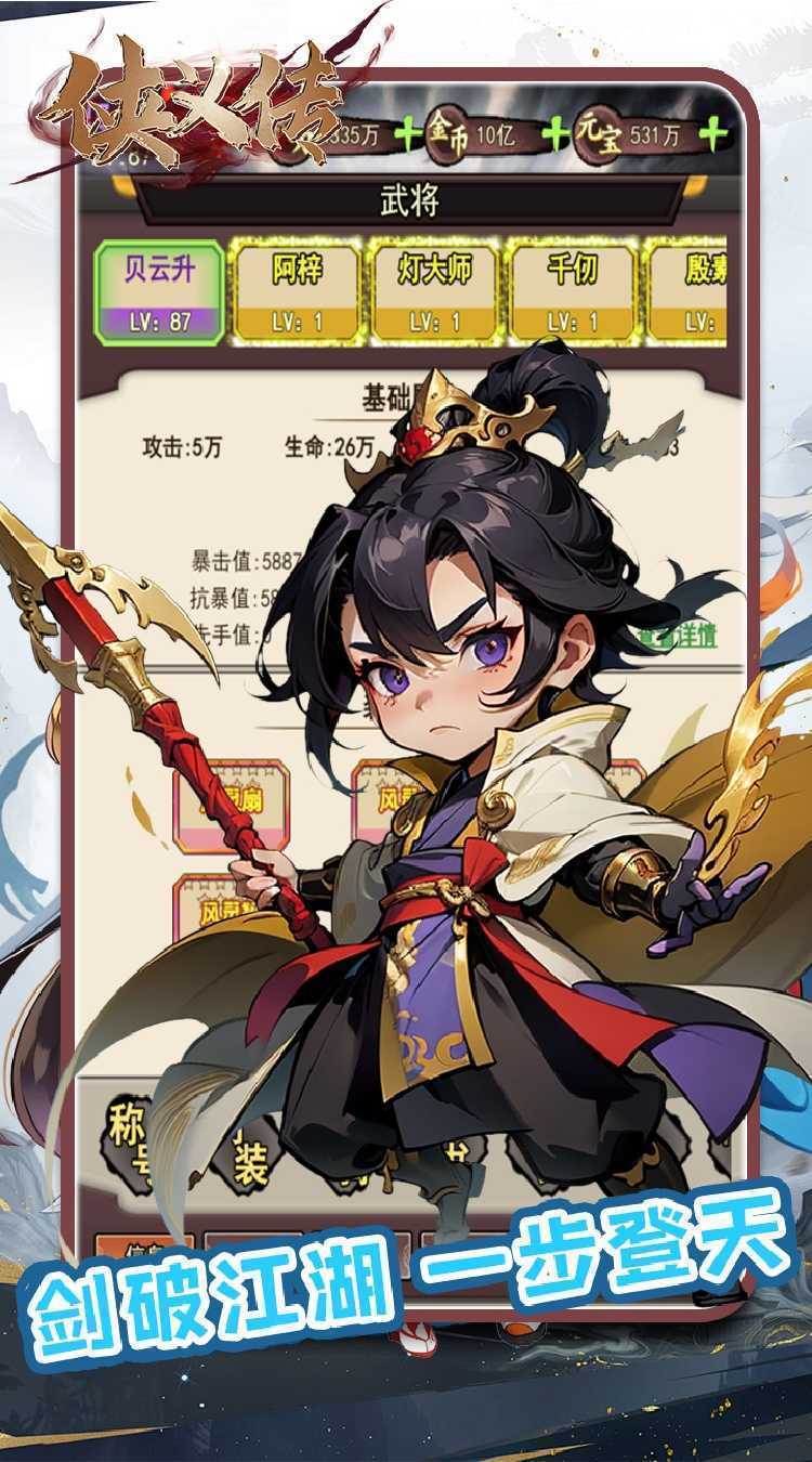 侠义传（0.1折武侠千元买断版）官方下载
