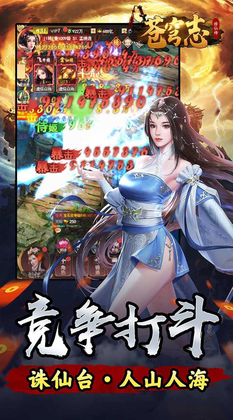 苍穹志（封天传说0.05折）精简版