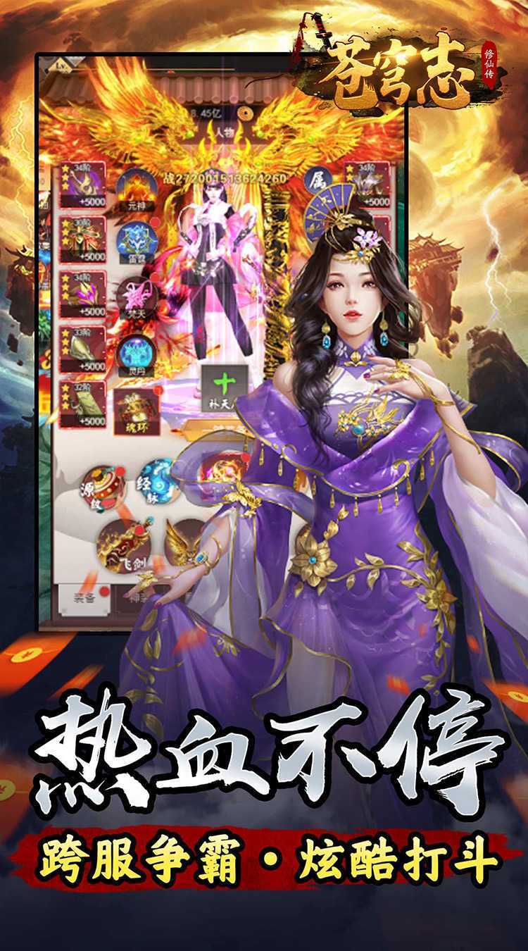 苍穹志（封天传说0.05折）精简版