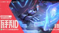 无畏契约手游上线在即，ID抢注活动正式开启！(无畏契约手游上线回放功能)