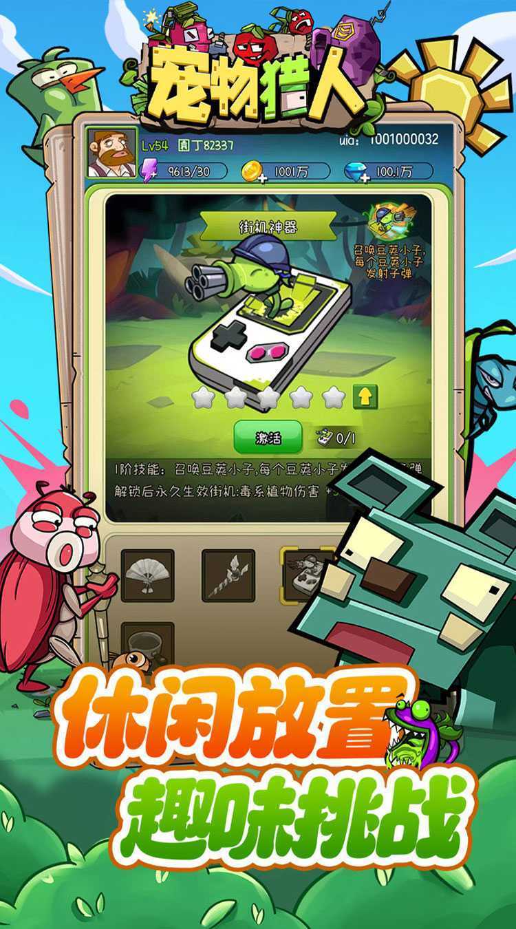宠物猎人（保卫花园）手机版
