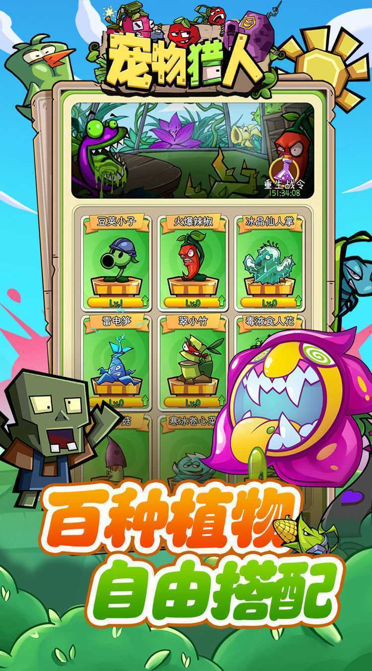 宠物猎人（保卫花园）手机版