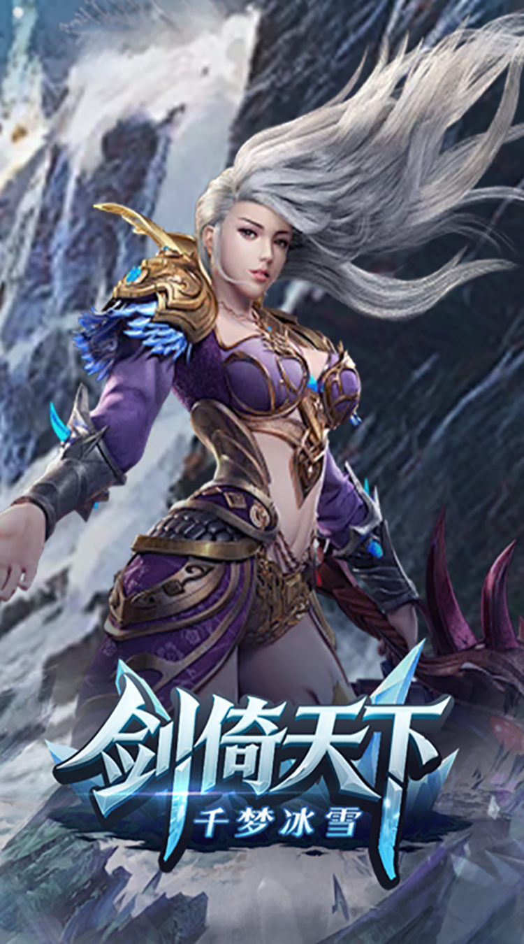 剑倚天下（千梦冰雪）官方