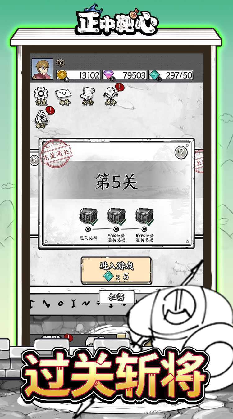 正中靶心（无广告版）中文版