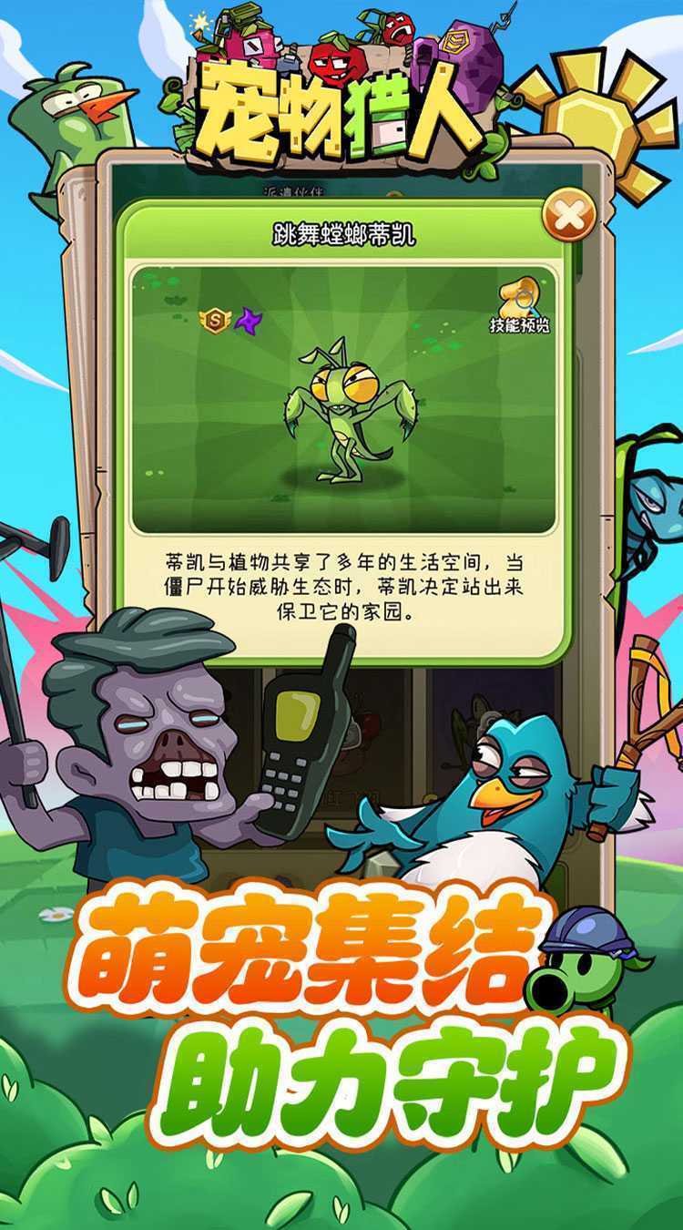 宠物猎人（保卫花园）手机版
