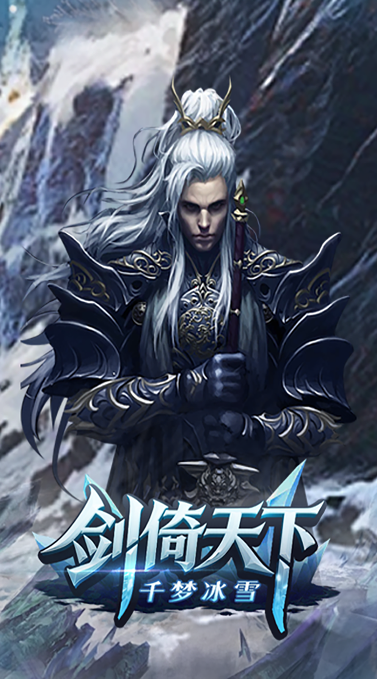 剑倚天下（千梦冰雪）官方