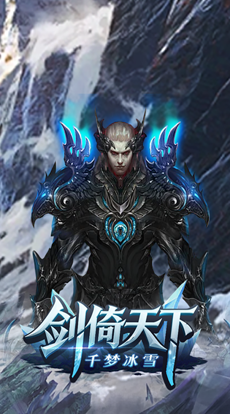 剑倚天下（千梦冰雪）官方