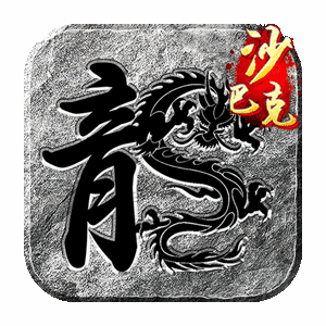 王座争霸（神器高爆185正版传奇）最新版