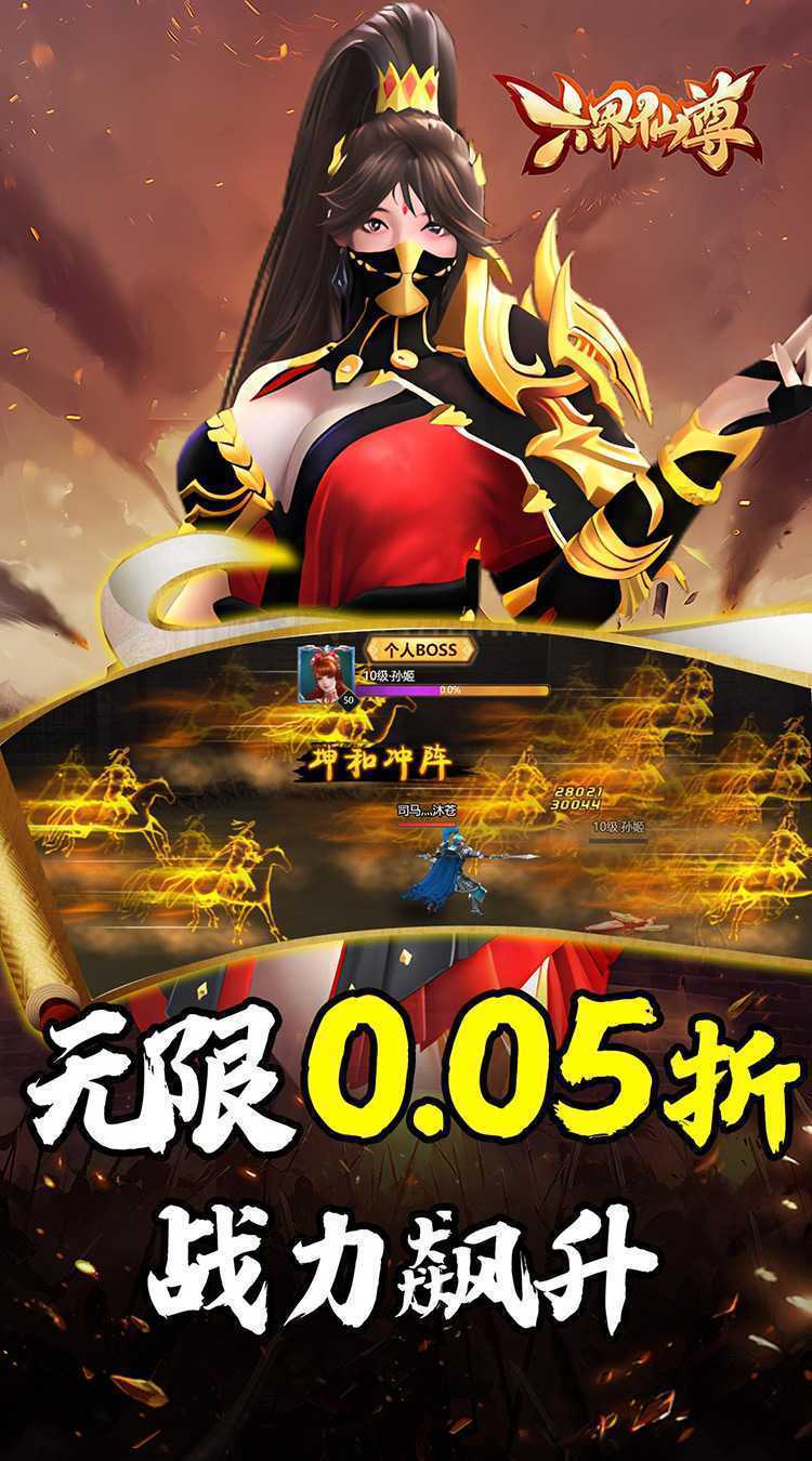 六界仙尊（天下三分0.05折）手机版