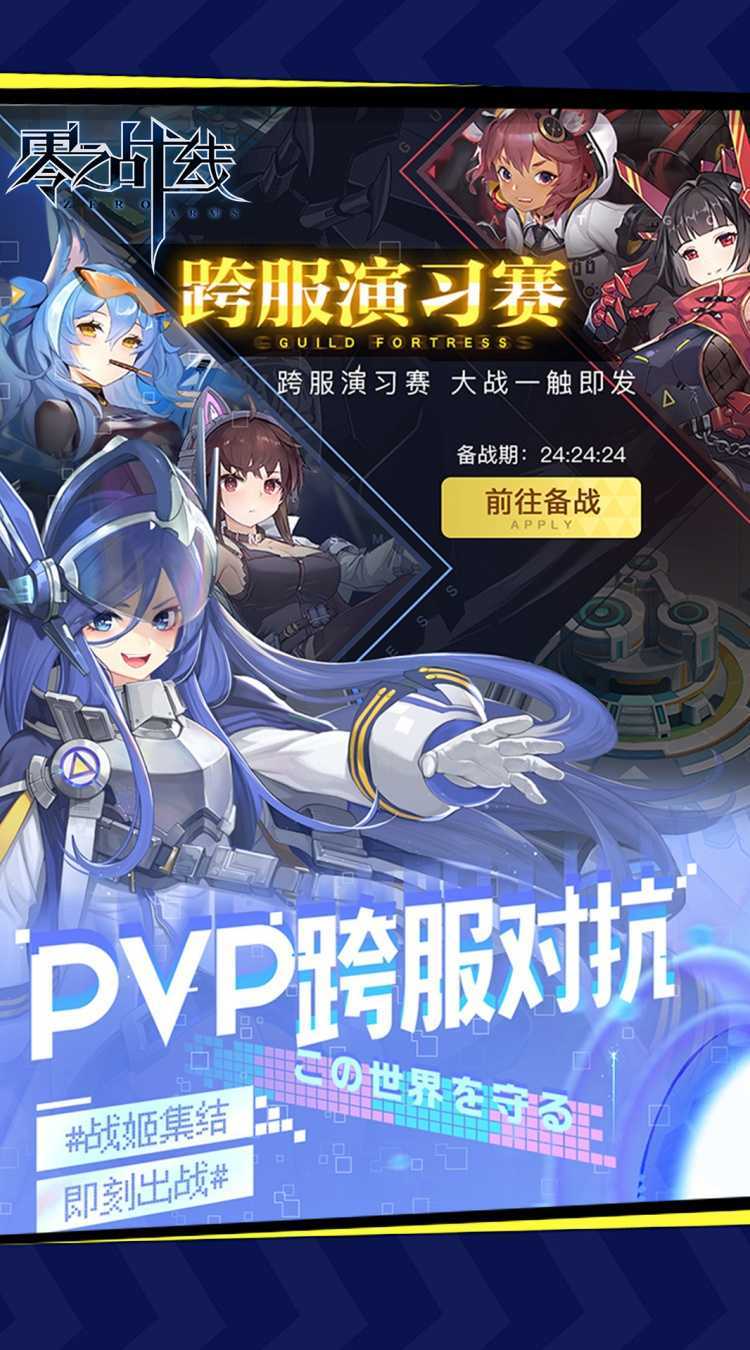 零之战线（0.1折战姬女武神）官方