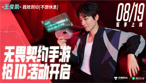 无畏契约手游上线在即，ID抢注活动正式开启！(端游还没有)