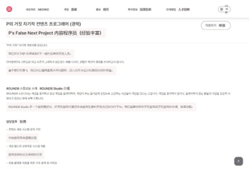 Neowiz准备加速开发《匹诺曹的谎言》续作
