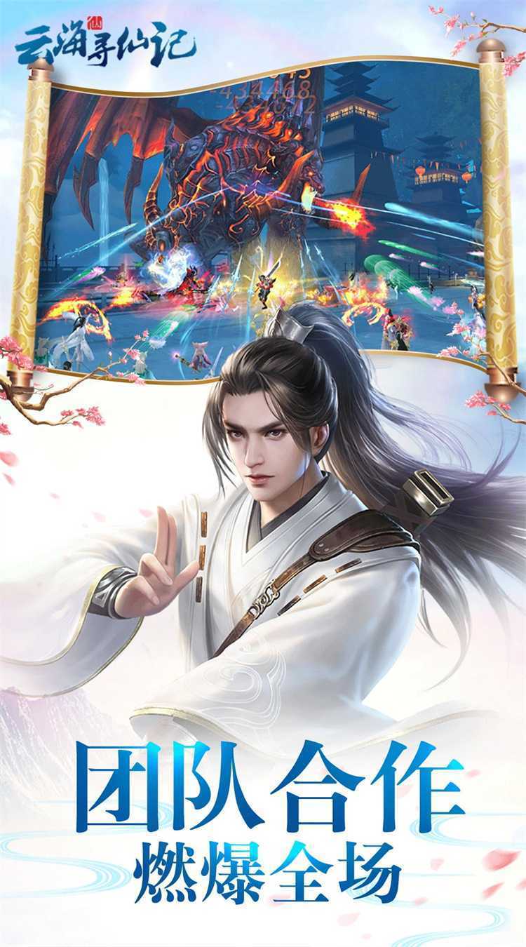 云海寻仙记（0.05折送2000代金券）最新版本