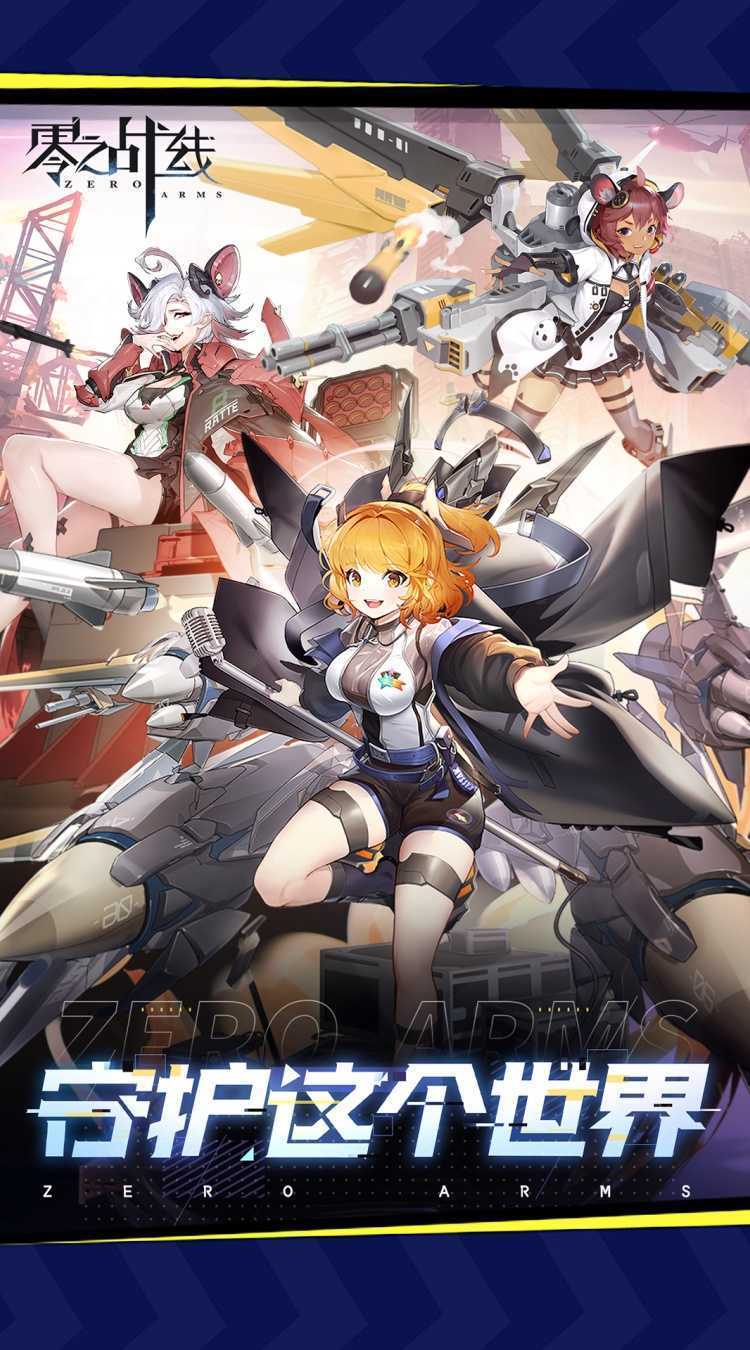 零之战线（0.1折战姬女武神）官方