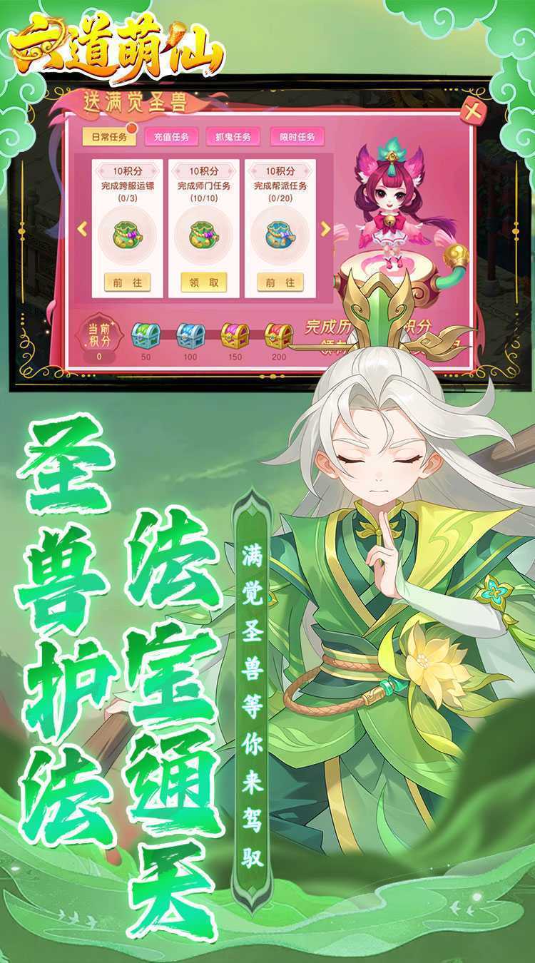 六道萌仙（大圣归来0.1折）中文版